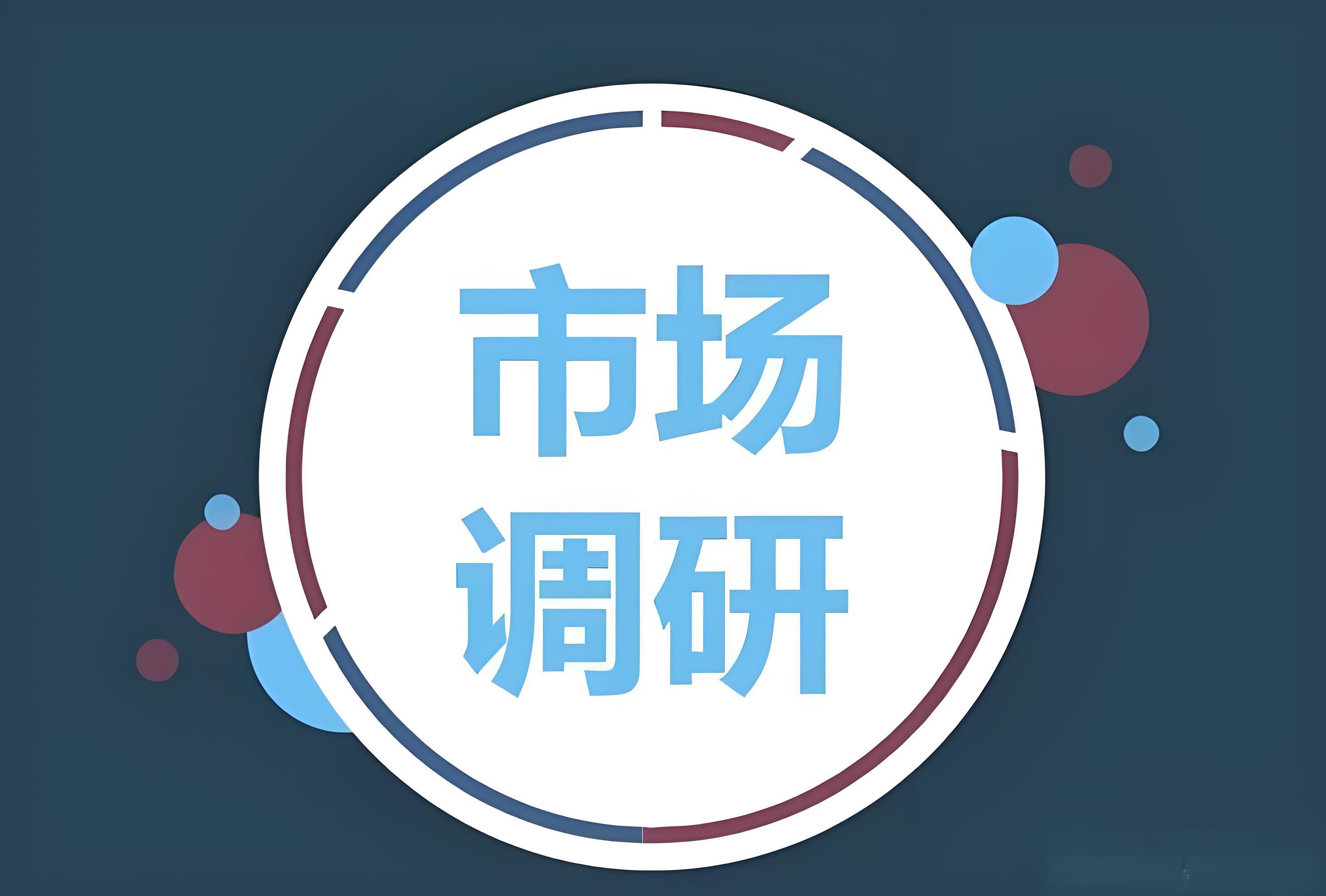 2026年市場調研公司大揭秘 哪家才是靠譜之選？